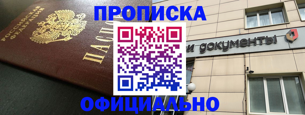 прописка 2025 в Коле